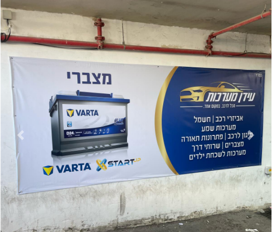 עידן מערכות תמונה 1